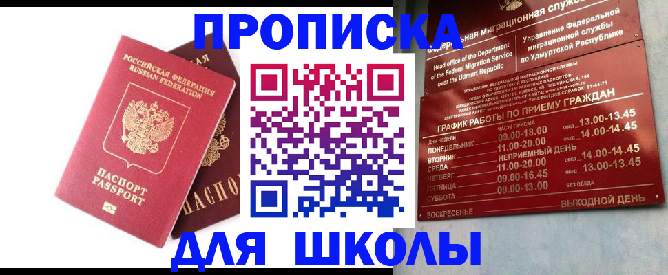 прописка для школы в Шумерле