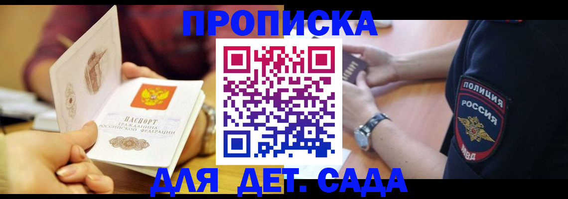 прописка штамп в Шумерле