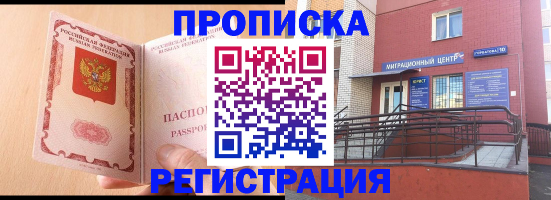 временная регистрация гарантия в Шумерле